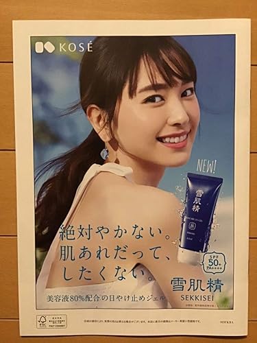 Amazon Co Jp 新垣結衣 井川遥 裏表 北川景子 スミス楓 中面 Kose Beauty 春 サイズ 目安 上質紙 ホビー 通販