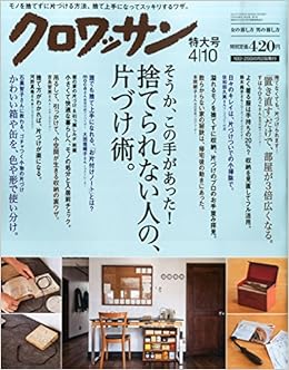 クロワッサン 15年 4 10 号 雑誌 本 通販 Amazon