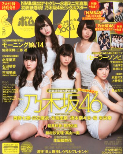 BOMB (ボム) 2014年 05月号