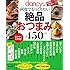 dancyu何度でもつくりたい絶品おつまみ450レシピ (プレジデントムック)
