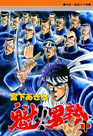 魁 男塾 昭和のテレビアニメ 特撮ヒーロー