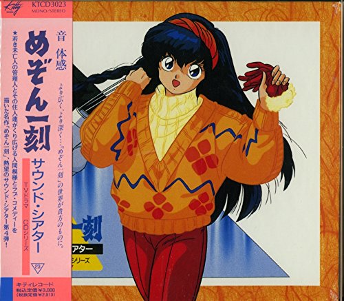 めぞん一刻サウンド シアター Tvドラマcdシリーズ23 Amazon Com Music