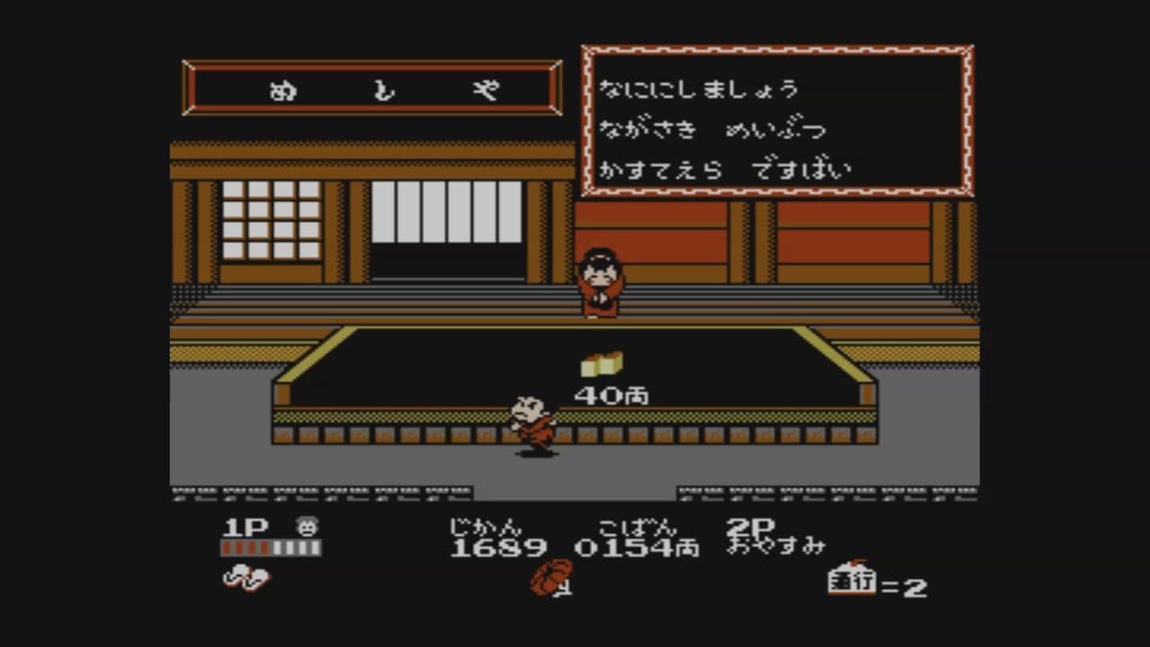 Amazon Co Jp がんばれゴエモン2 Wiiuで遊べるファミリーコンピュータソフト オンラインコード ゲーム