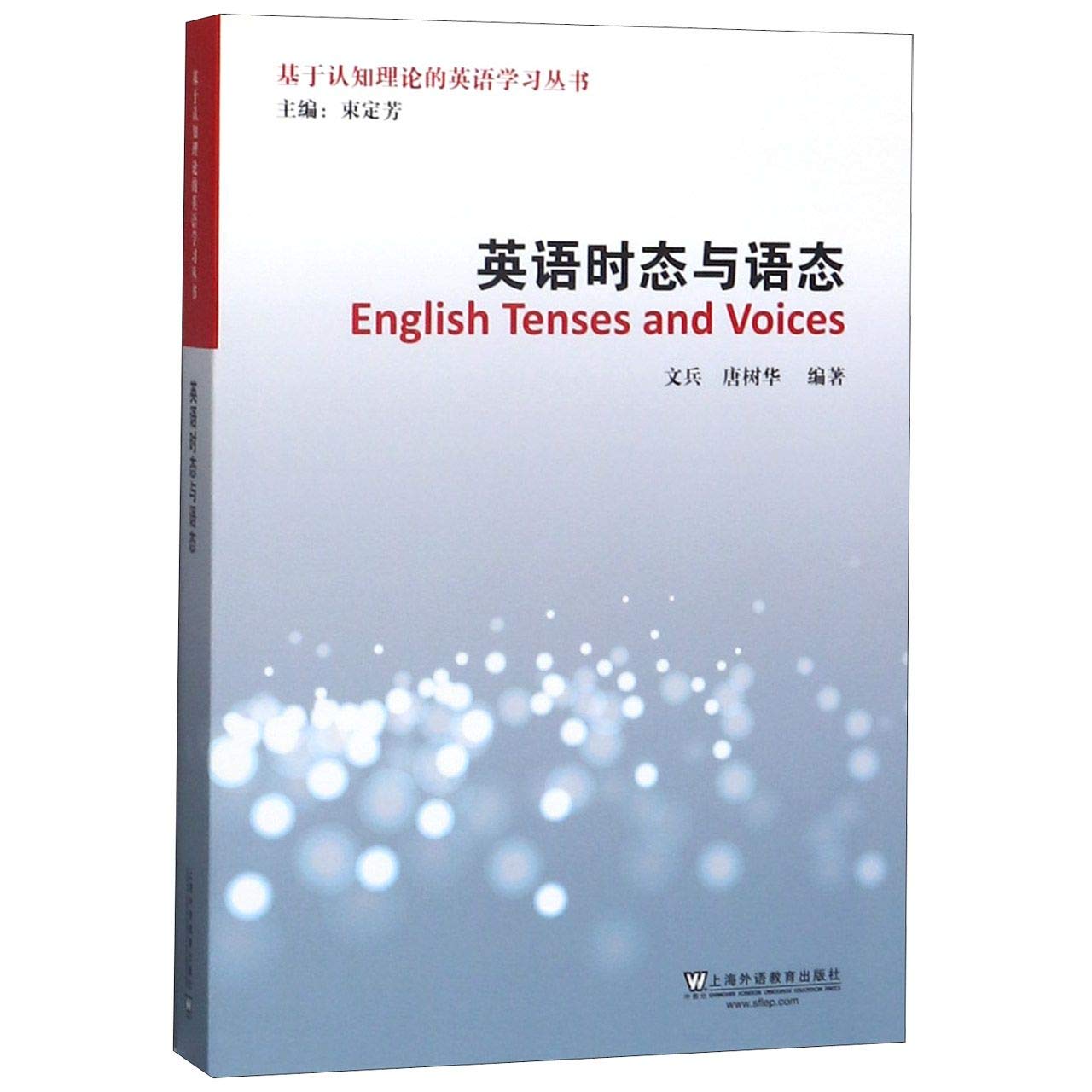 英语时态与语态 基于认知理论的英语学习丛书 匿名 匿名 Amazon Com Books