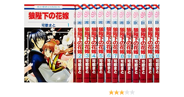 ラッピング無料 狼陛下の花嫁 コミック 全13巻第一部完結セット 花とゆめcomics 品 柔らかい Www Flixel Org