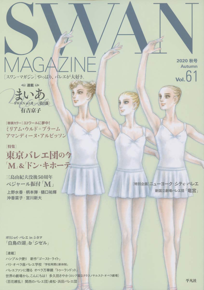 Swan Magazine Vol 61 年秋号 61 61 有吉 京子ほか 本 通販 Amazon