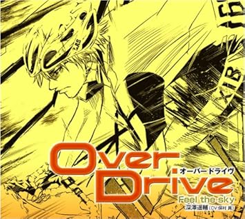 Amazon オーバードライブ キャラクターソングシリーズvol 1 Feel The Sky 保村真 アニメ 音楽