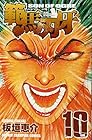 範馬刃牙 第10巻