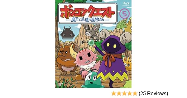 Amazon Com Ponkotsu Quest Demon King And Dispatched Monsters 5