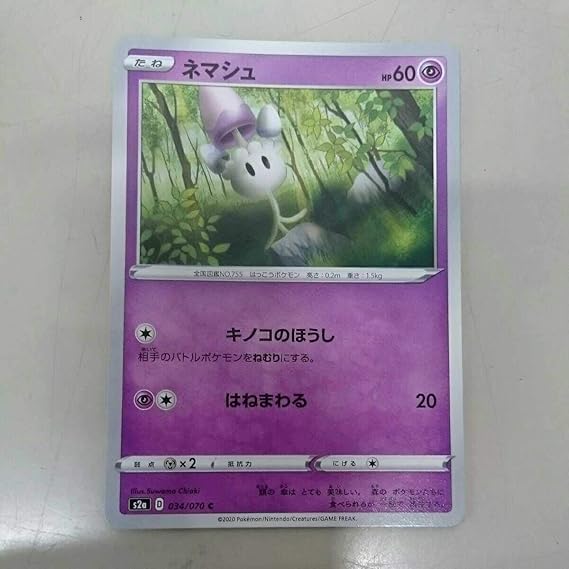 Amazon ポケモン ネマシュ ポケモンカード カード ポケカ おもちゃ おもちゃ