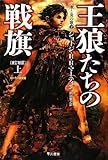 Image de A Clash of Kings -A Song of Ice and Fire, Book 2- Part 1 (Japanese Edition)