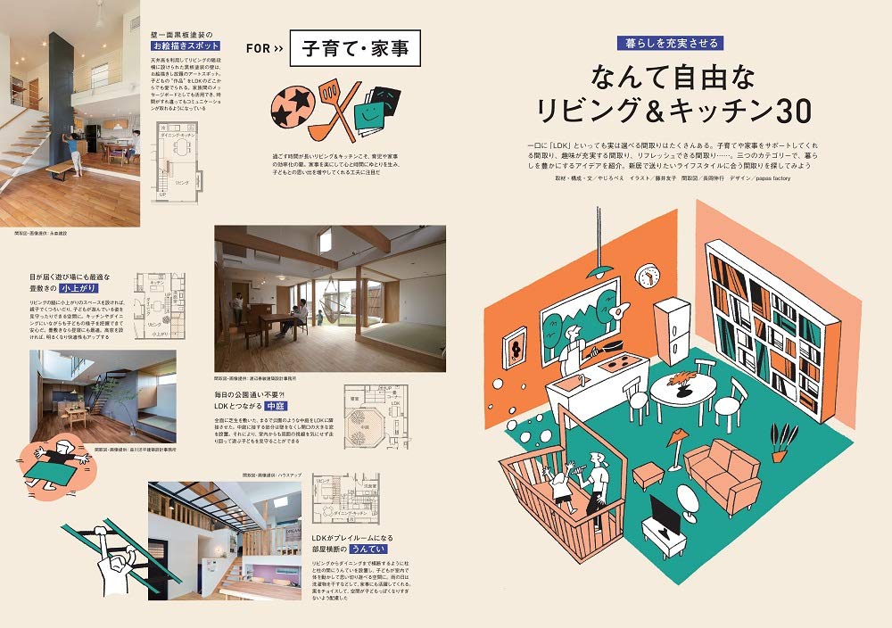東京 Suumo 注文住宅 東京で建てる 21 冬春号 Amazon Com Books