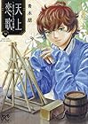 天上恋歌 ～金の皇女と火の薬師～ 第10巻