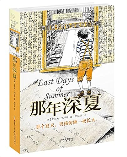长青藤国际大奖小说 那年深夏 美国图书馆协会亚历克斯奖 美 史蒂夫 克卢格 Amazon Com Books 长青藤国际大奖小说 那年深夏 美国图书馆协会亚历克斯奖 美 史蒂夫 克卢格 Amazon Com Books