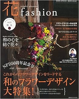 フラワーデザイナー花ファッション Vol 11 Autumn W 和のフラワーデザイン大特集 日本フラワーデザイナー協会 本 通販 Amazon