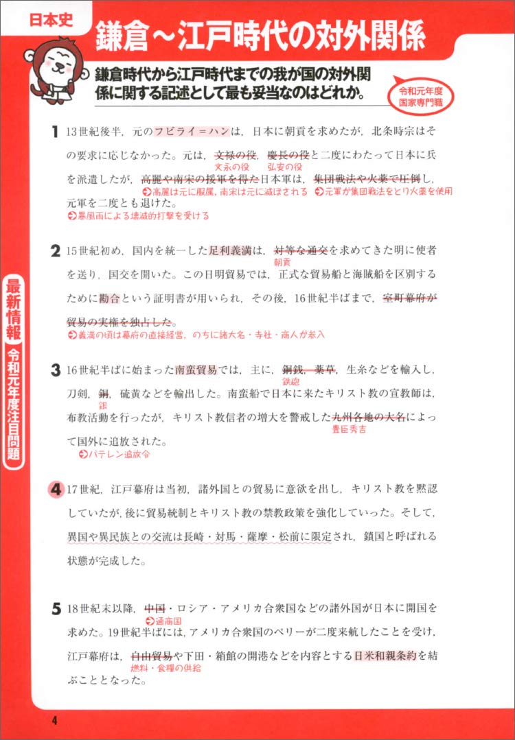 上 中級公務員試験 過去問ダイレクトナビ 日本史 2021年度 9784788948167 Amazon Com Books