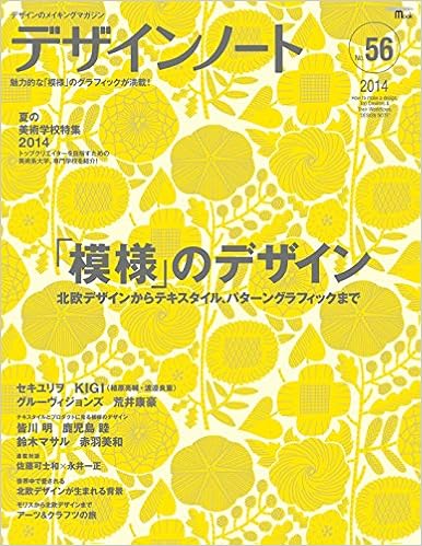 デザインノート No 56 Seibundo Mook デザインノート編集部 本 通販 Amazon