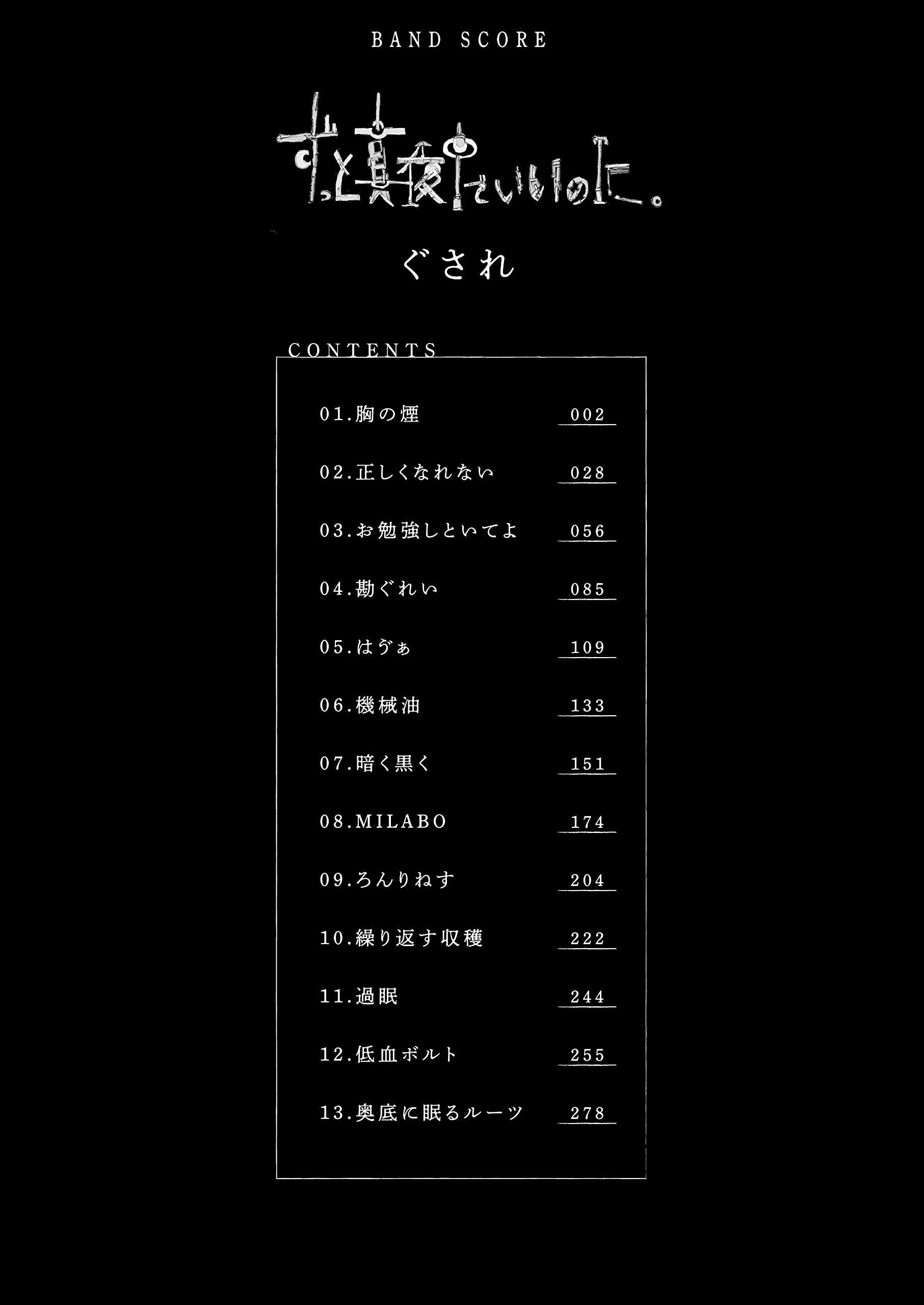 バンド スコア ずっと真夜中でいいのに ぐされ シンコーミュージック スコア編集部 本 通販 Amazon