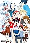 家族ゲーム 第13巻