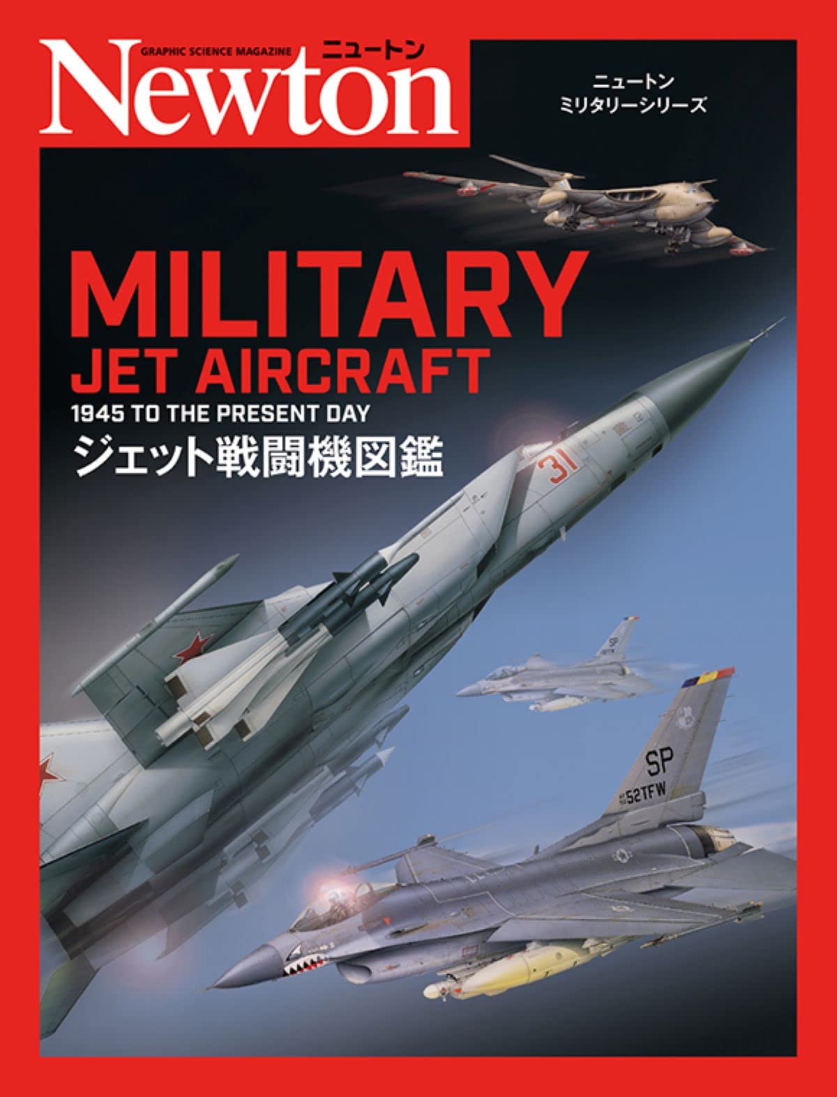 ニュートンミリタリーシリーズ ジェット戦闘機図鑑 ロバート ジャクソン 源田 孝 本 通販 Amazon ニュートンミリタリーシリーズ ジェット戦闘機図鑑 ロバート ジャクソン 源田 孝 本 通販 Amazon