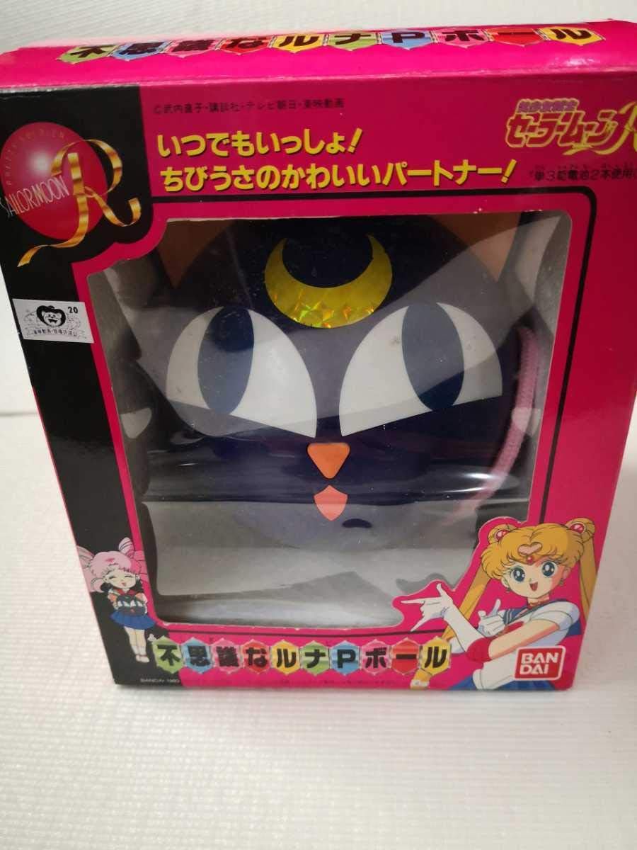 Amazon Co Jp 当時 美少女戦士セーラームーンs 不思議なルナpボール 玩具 おもちゃ コレクション ホビー 通販 Amazon Co Jp 当時 美少女戦士セーラームーンs 不思議なルナpボール 玩具 おもちゃ コレクション ホビー 通販