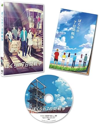 Amazon 劇場アニメ ぼくらの7日間戦争 Dvd アニメ
