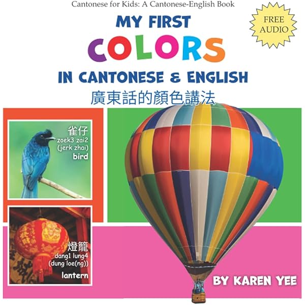 My First Colors In Cantonese English A Cantonese English Picture Book Cantonese For Kids Yee Karen Books Amazon Com