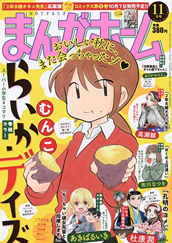 まんがホーム 最新号 表紙画像