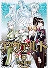 アヴァルト 第2巻