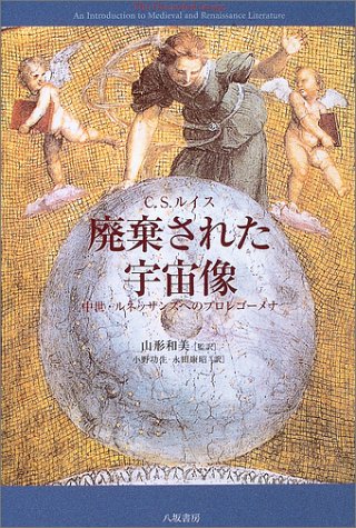 Haikisareta uchuzo : Chusei runessansu eno puroregomena.