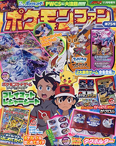 ポケモンファン 75 21年 11 月号 雑誌 コロコロイチバン 増刊 本 通販 Amazon