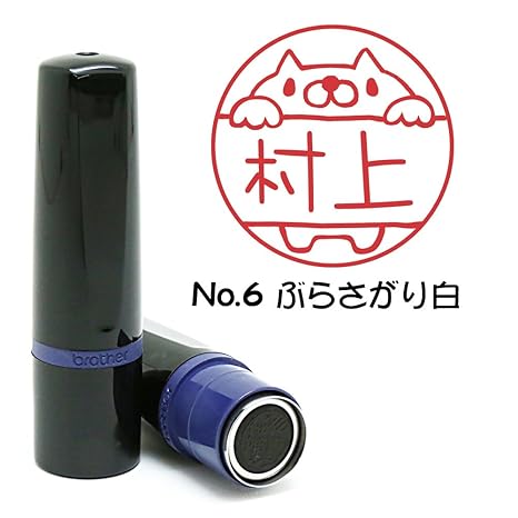 Amazon 印鑑の西野 デザインはんこ No 6 ぶらさがり白 イラスト Amazon 印鑑の西野 デザインはんこ No 6 ぶらさがり白 イラスト
