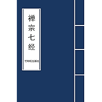 7 Major Sutras of Zen Buddhism (Chinese Edition) book cover