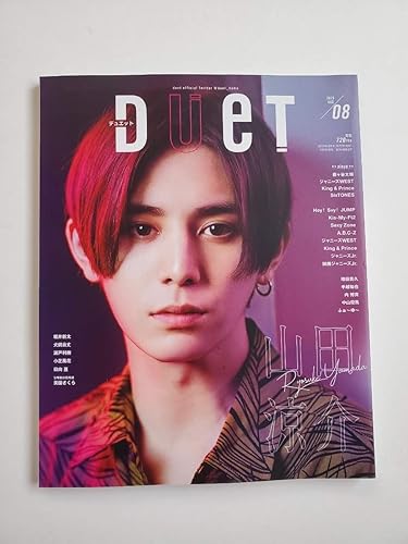 Amazon Duet 19年8月 ページ抜け有り 山田涼介 King Prince Sixtones きんぷり Sc758 アイドル 芸能人グッズ 通販