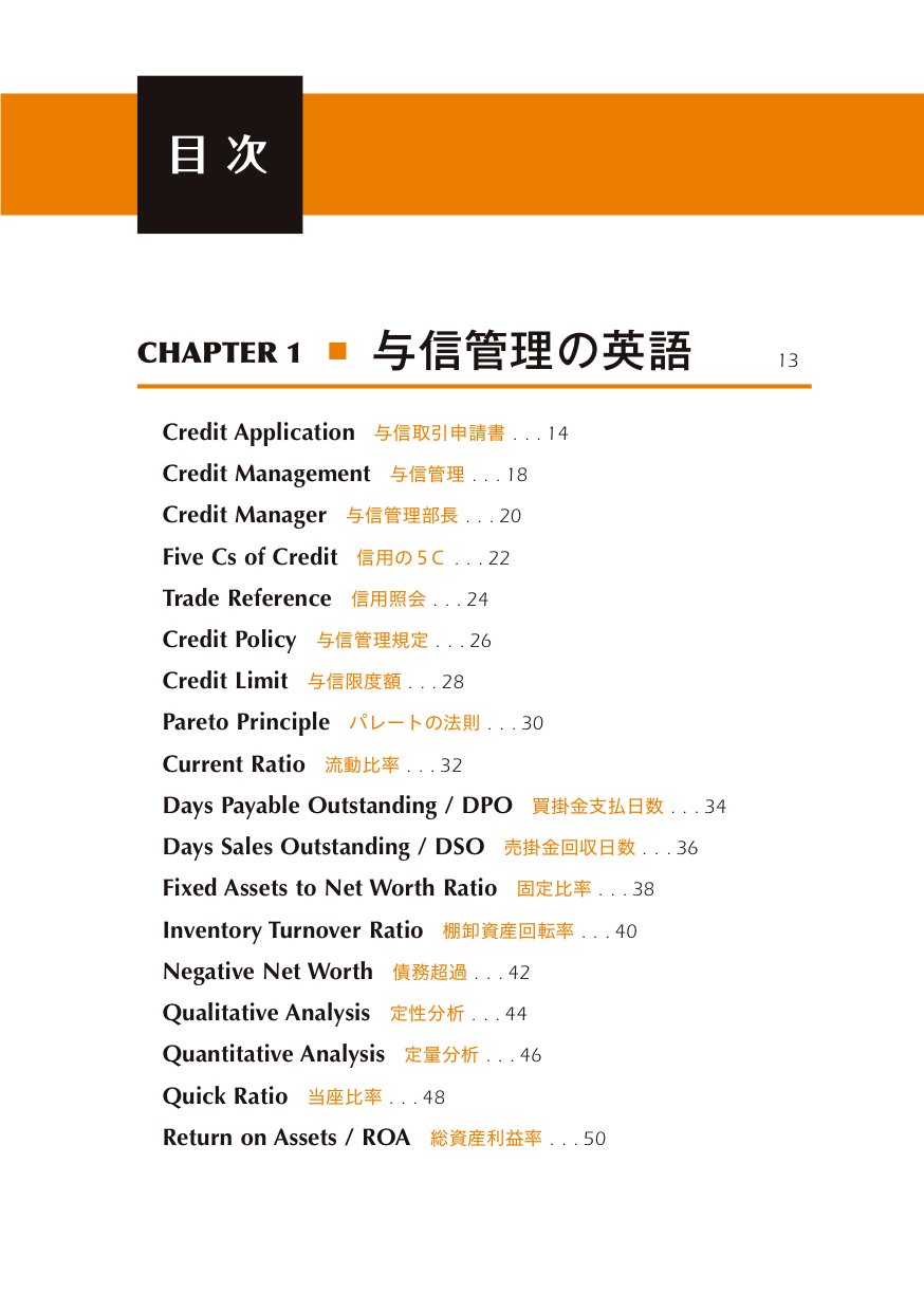 海外取引でよく使われる与信管理の英語 牧野 和彦 本 通販 Amazon