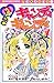 キャンディ・キャンディ (7)  講談社コミックスなかよし (301巻)