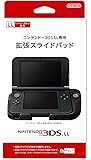 ニンテンドー3DS LL 専用拡張スライドパッド