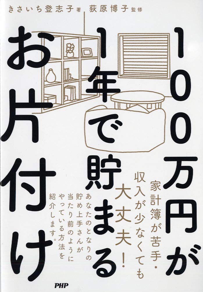 初心者向け 片付けの超基礎 失敗しない片付けの順番や収納のコツ 100均 無印良品マニアの片付け収納ブログ
