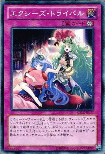 Amazon 遊戯王 Cblz Jp077 N エクシーズ トライバル Normal トレカ 通販