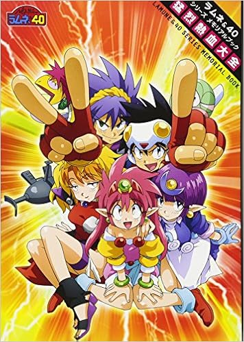 ラムネ 40シリーズ メモリアルブック 猛烈熱血大全 本 通販 Amazon