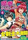 魔拳のデイドリーマー 第4巻