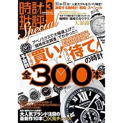 時計批評Special 最新号 サムネイル