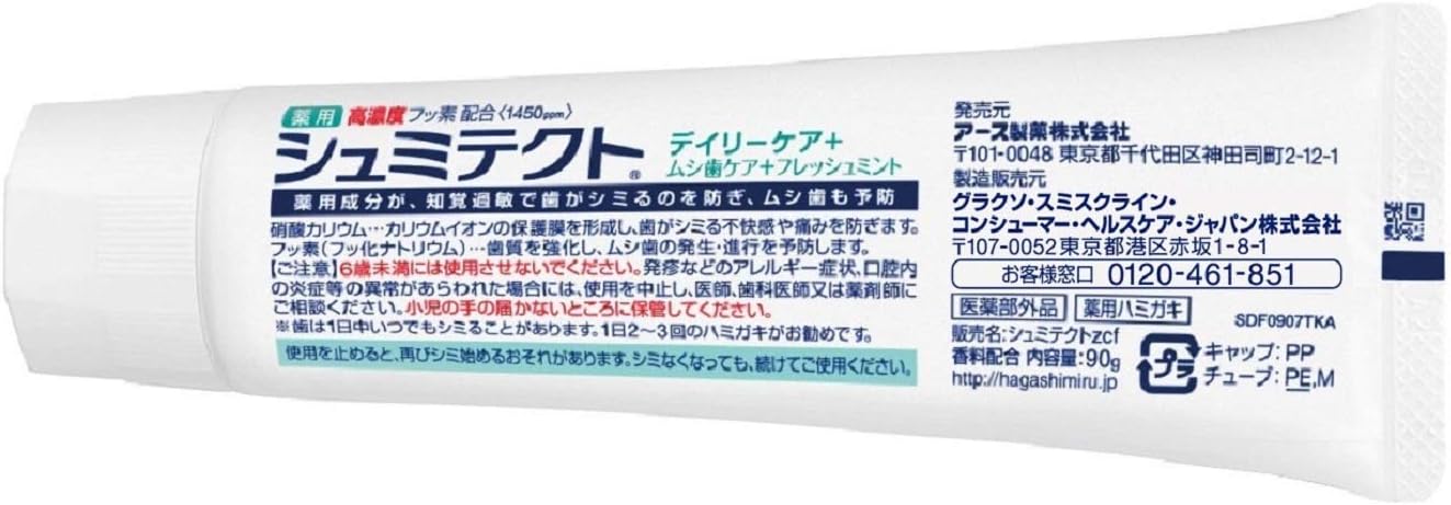 Amazon シュミテクト デイリーケア 歯磨き粉 高濃度フッ素配合 1450ppm 医薬部外品 1本 シュミテクト ビューティー 通販