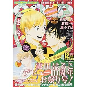 BE BOY GOLD December 2017