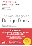 ノンデザイナーズ・デザインブック [第4版]