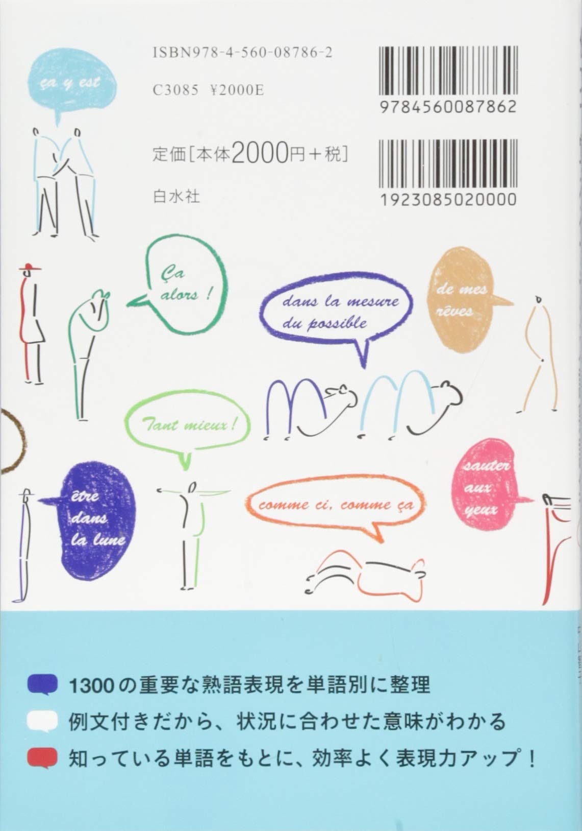 例文で覚えるフランス語熟語集 モーリス ジャケ 舟杉 真一 中山 智子 本 通販 Amazon