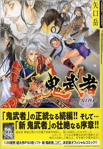 新鬼武者twilight Of Desire Mfコミックス Amazon Com Books