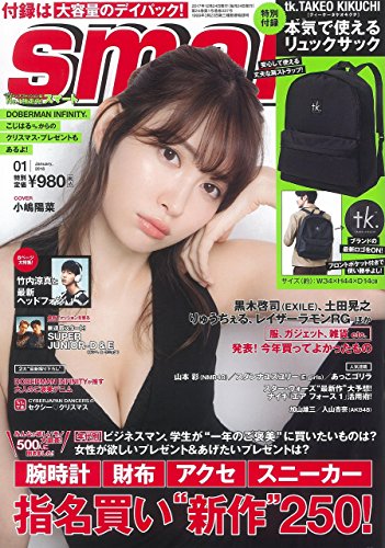smart 2018年1月号 画像 A