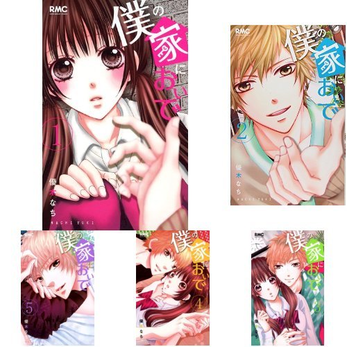 限定販売 優木なち 僕の家においで 全10巻 330c6d44 買い上げで送料無料 Cfscr Com