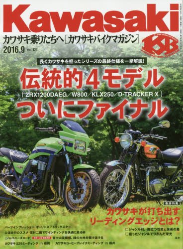 Kawasaki Japanese Motorbike Magazine 16 Issue Japanese Edition Sep 9 Kawasaki Amazon Com Books